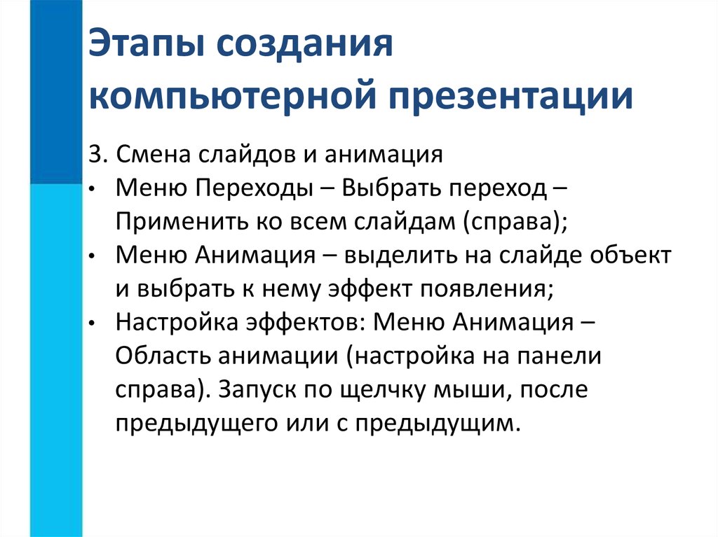 Практическая работа создание компьютерной презентации 7 класс