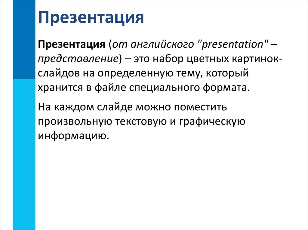 Каковы основные этапы создания презентации информатика 7 класс кратко