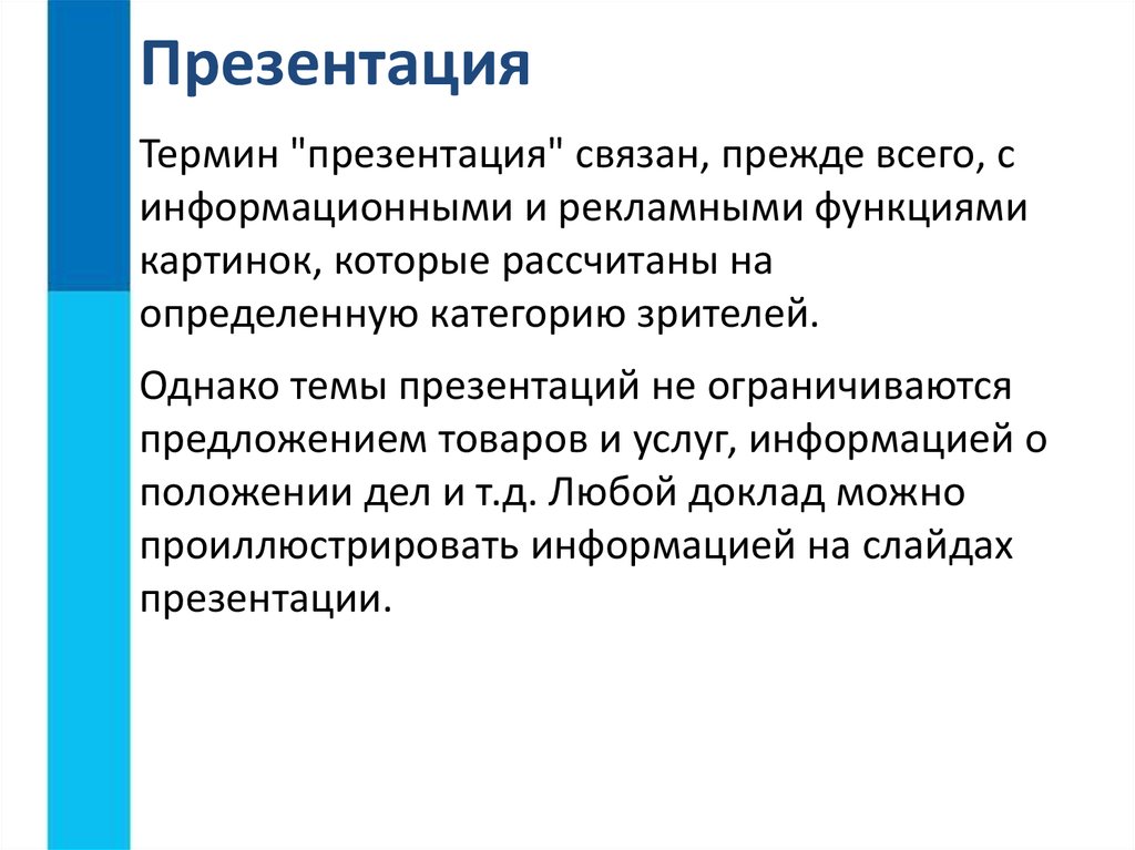 Какие требования являются обязательными для компьютерной презентации работы