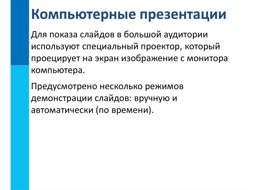 Какие требования являются обязательными для компьютерной презентации работы