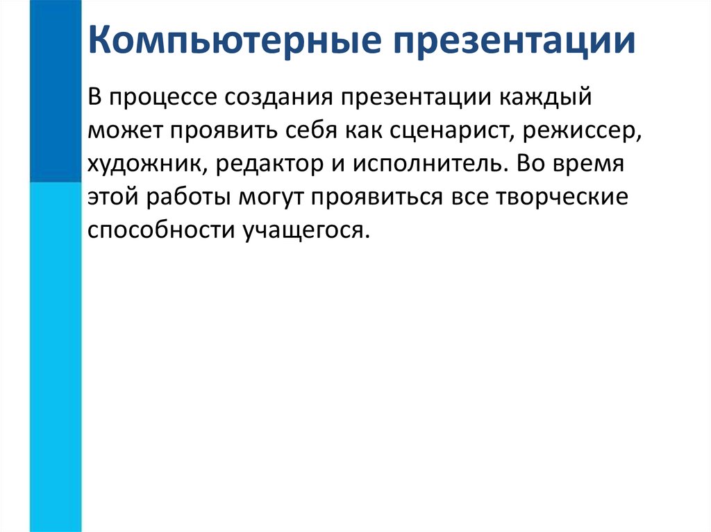 Технология создания компьютерной презентации это