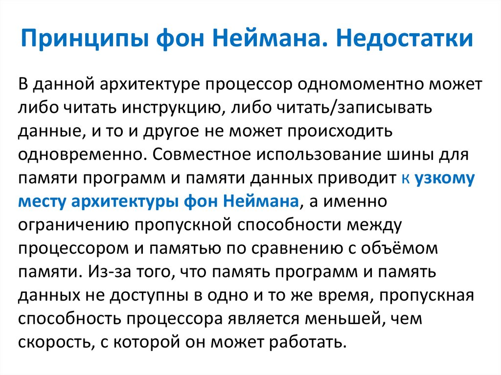 Принципы фон неймана