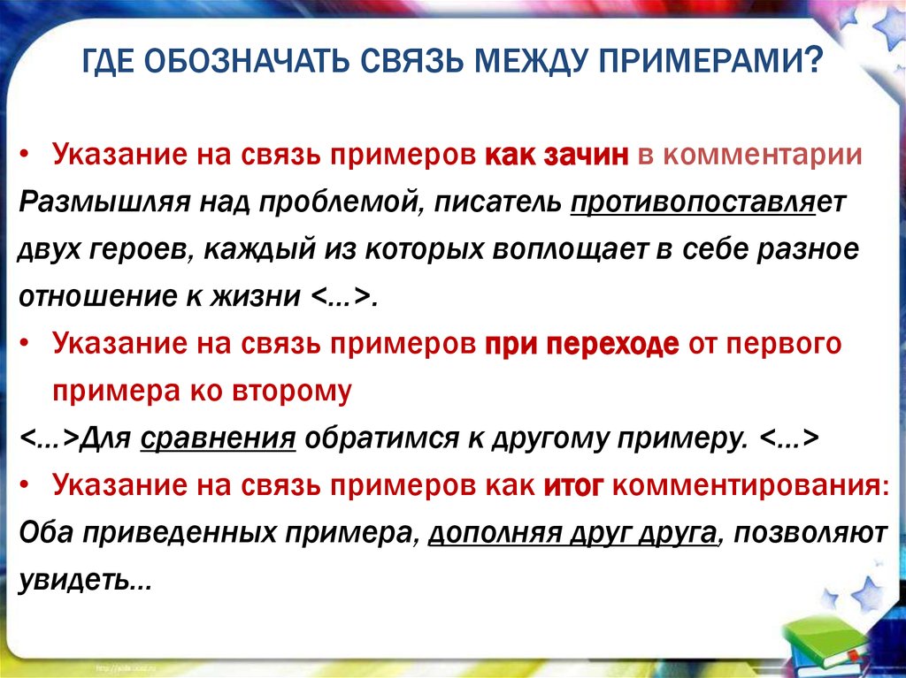 Связь между примерами иллюстрациями в комментарии. Связь между примерами. Связь между примерами пример. Как писать связь между примерами. Виды связи между примерами.