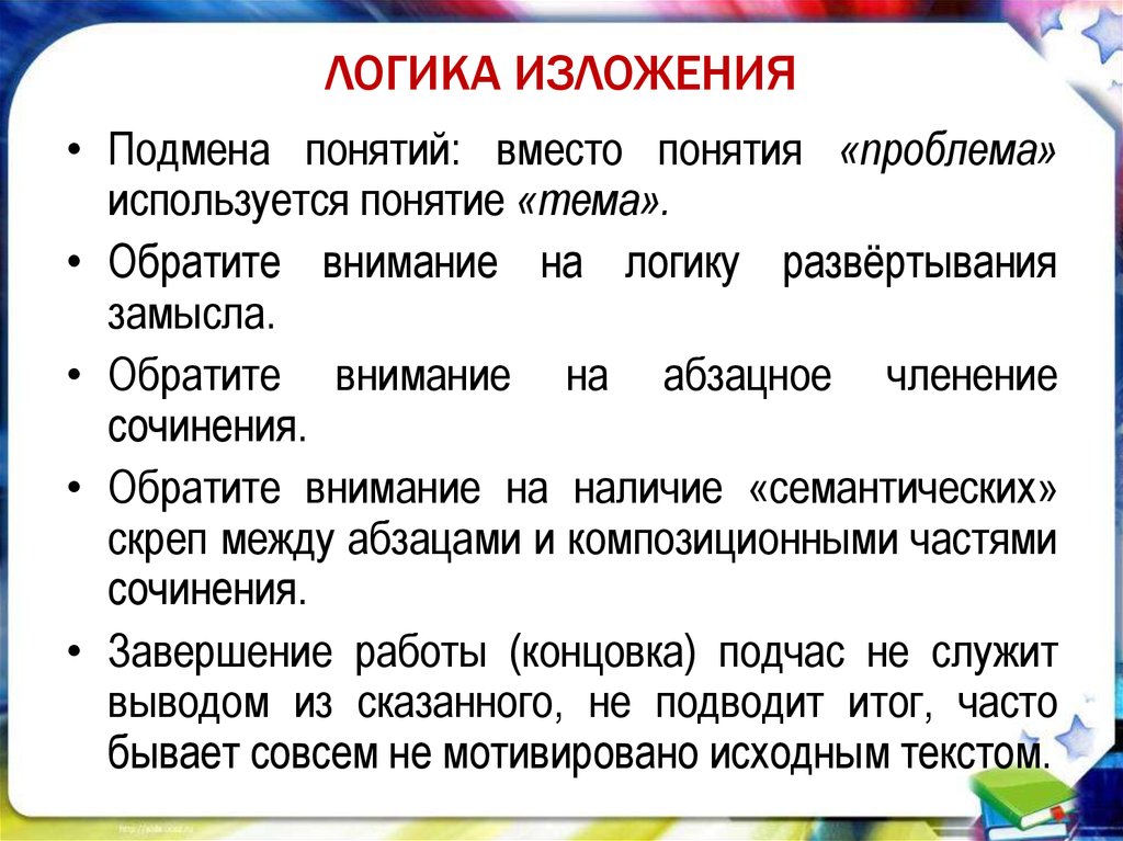 Изложение фактов. Логическая последовательность изложения пример. Логика изложения. Логичность изложения материала. Логика изложения материала.