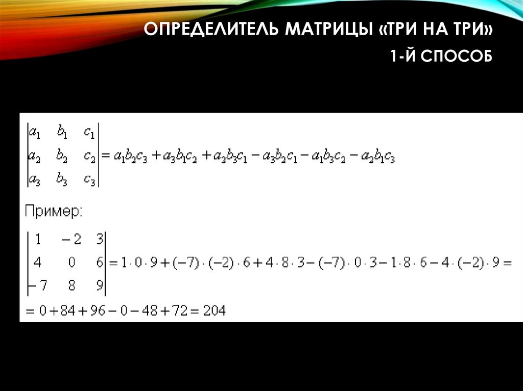 Определитель матрицы это