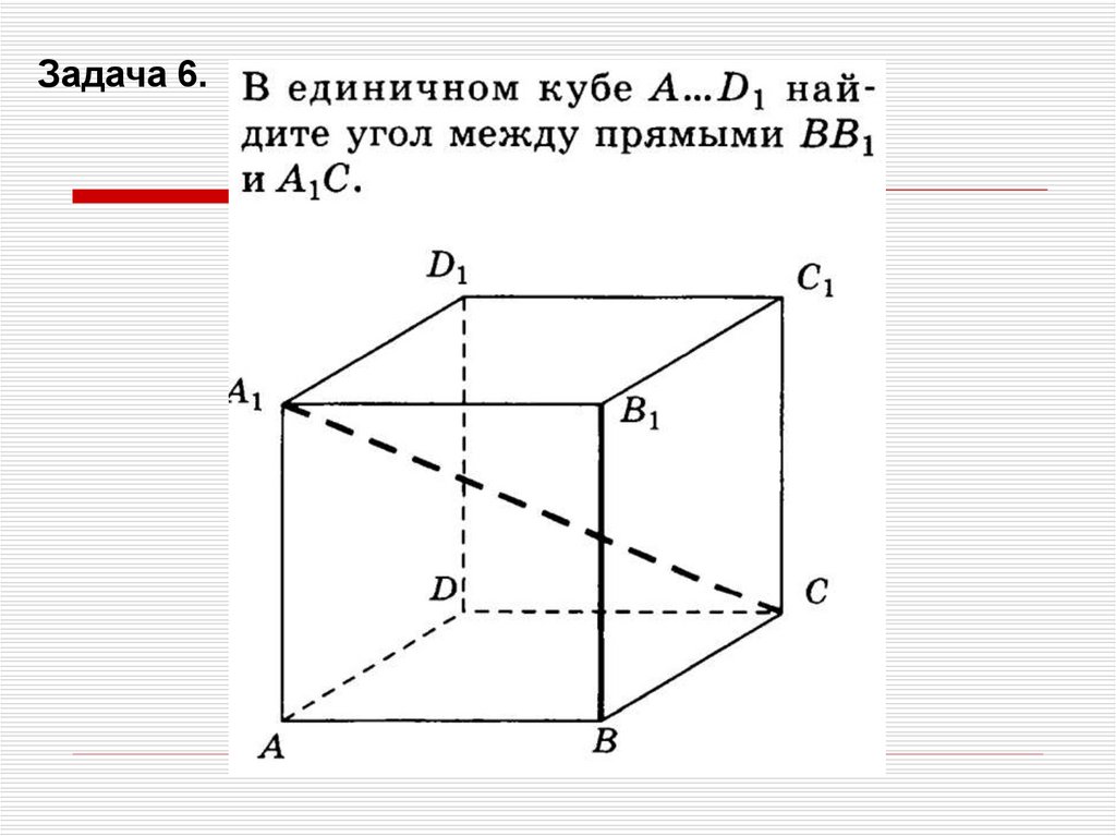 Угол между прямыми в единичном кубе. Единичный куб. Координаты единичного Куба. Угол между прямыми 10 класс. Угол между прямыми геометрия 10 класс.