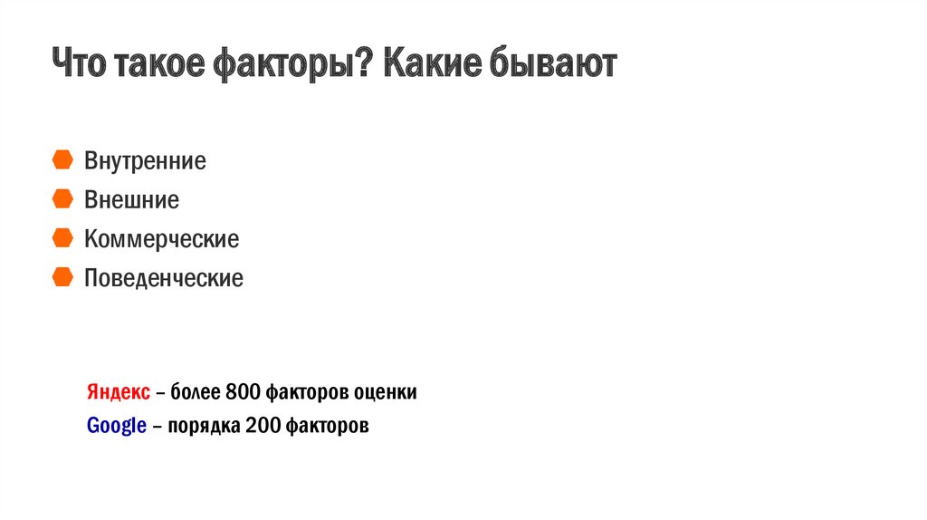 Факторы бывают. Какие бывают факторы. Какие существуют факторы. Какие бывают факторы бывают. Какие факторный бывают.