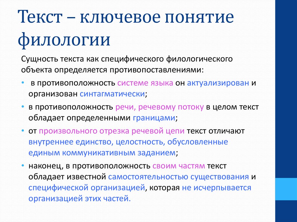 Дайте определение понятия текст. Понятие текста. Основные понятия текста. Определение понятия текст. Основное понятие текста это.