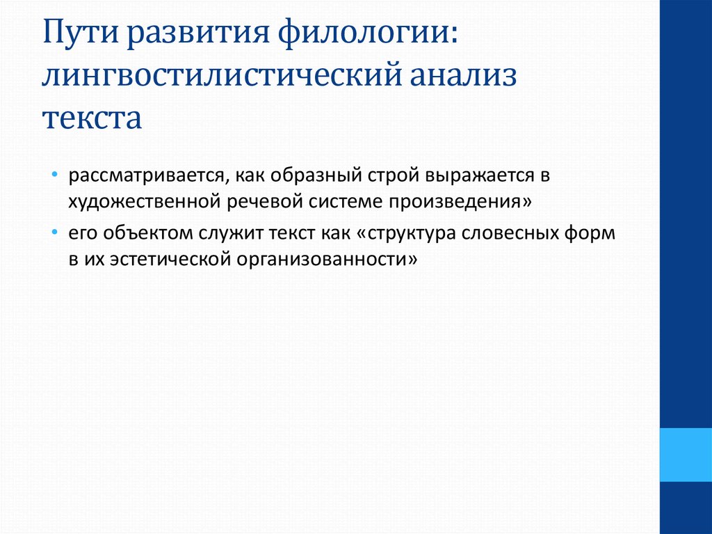 Развитие филологии. Лингвостилистический анализ текста. Лингвостилистический анализ текста теория. Лингвостилистический анализ текста профессиональной направленности. Филологическая Эволюция.