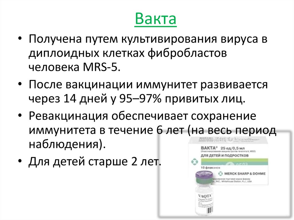 Альгавак инструкция по применению схема вакцинации