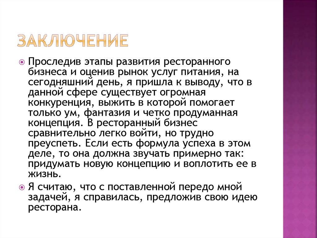 заключение