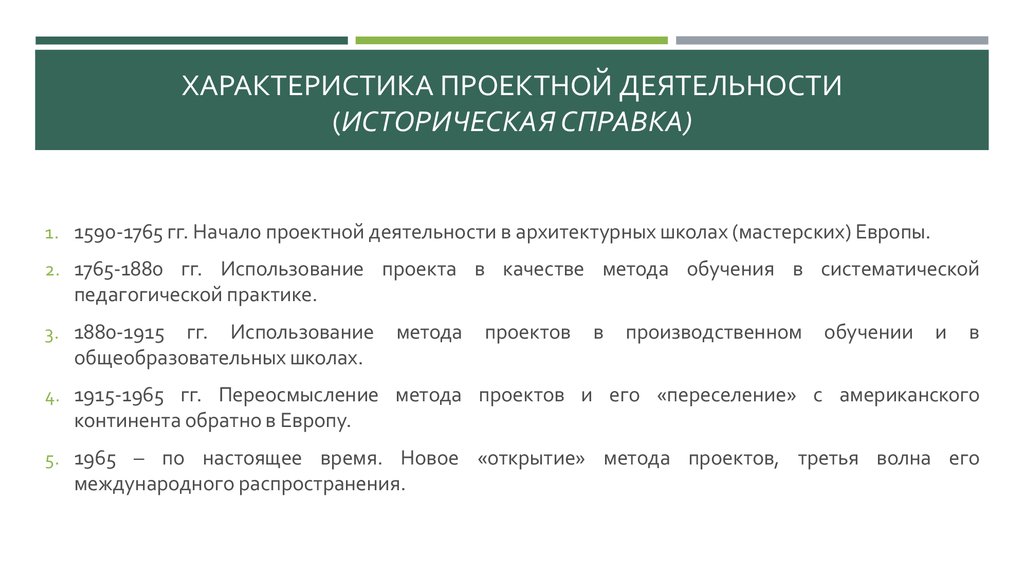 Реферат: Понятие проектной культуры, специфика проектной деятельности в архитектуре