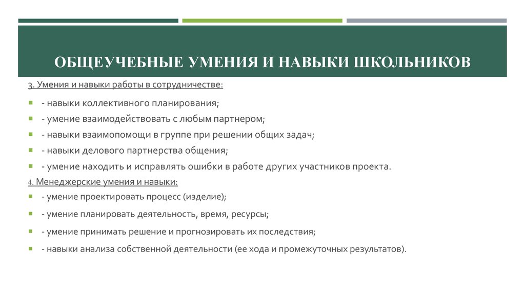 Умения школьников. Умения примеры. Умения и навыки ученика. Умения и навыки школьников. Навыки и умение школьника.