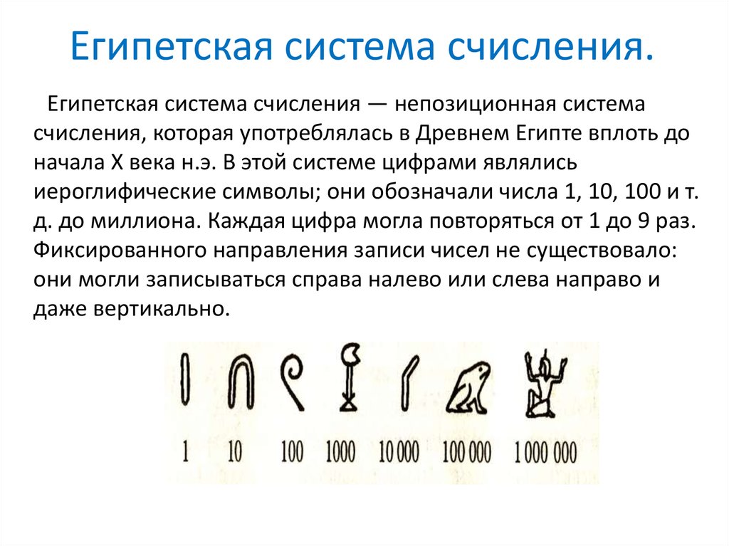 Древние системы счисления проект