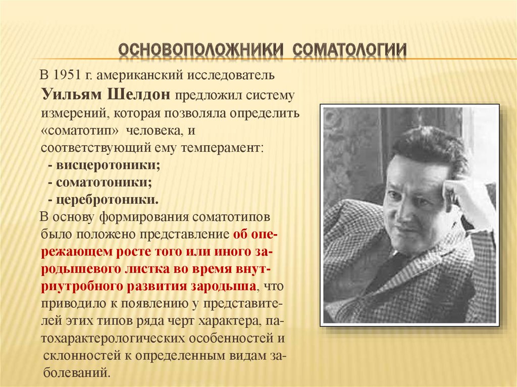 Первые основоположники. Американский исследователь который предложил 17 характеристик. Основоположник эмбриогенеза. Бенис американский исследователь социальных движений э. Основа положниками креельская.