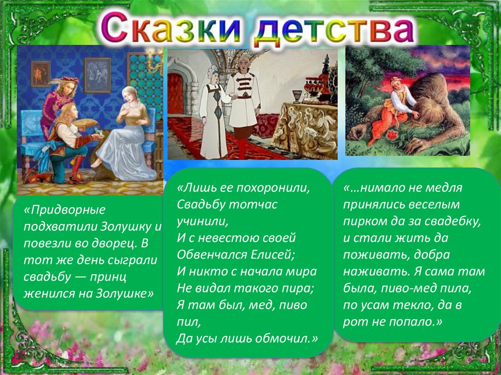 Любимая сказка детства. Сказки из детства.