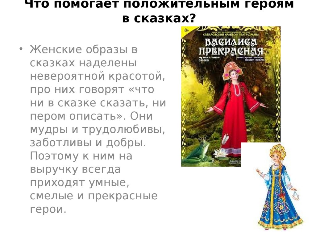 Настоящий смысл сказок. Сказка в которой соблюдение правил помогло герою. Смышленая принцесса смысл сказки.