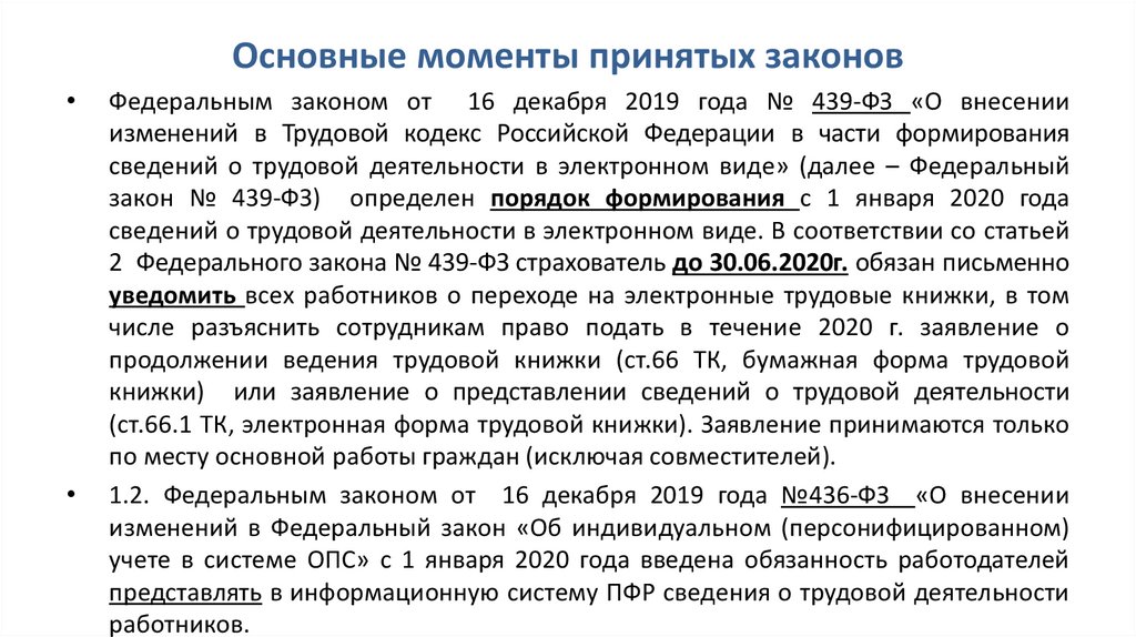 Закон n 439 фз. Электронные трудовые книжки закон. Трудовая книжка в электронном виде. Статья электронные трудовые книжки. Трудовая книжка презентация.