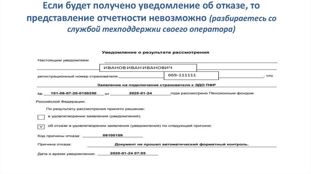 Электронное уведомление сторон. Электронный трудовой договор. Представление отчетности. О направлении отчета.