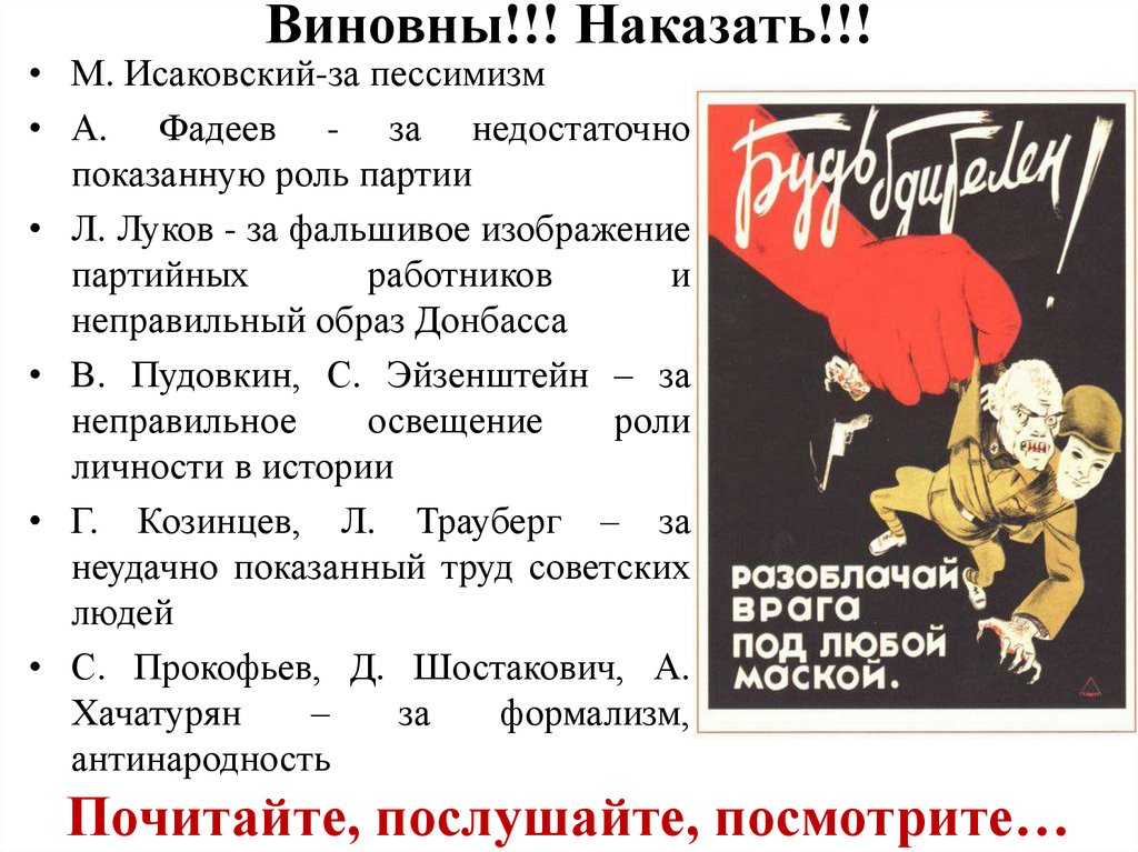 Идеология и наука в послевоенные годы. Культура в 1945-1953 гг. Политический режим 1945-1953. Репрессии 1945-1953 годов. Послевоенные репрессии в СССР 1945-1953.