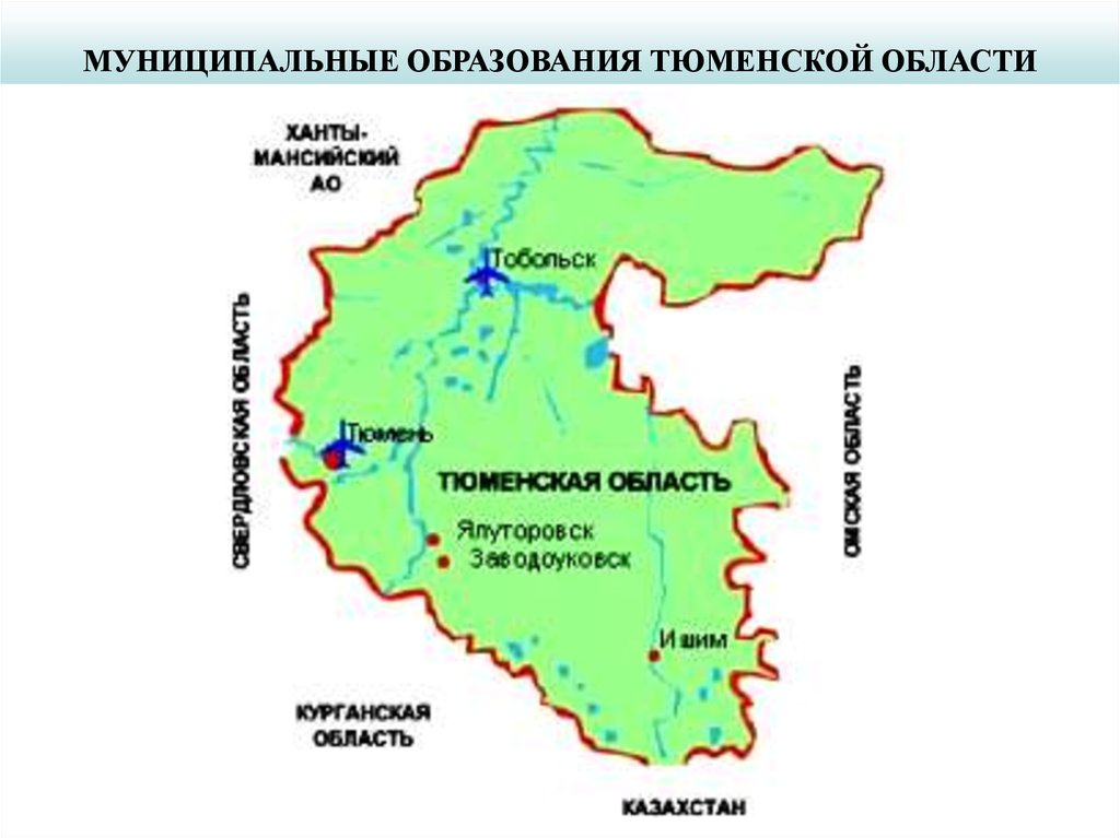В каком году образовалась тюменская область. Муниципальные образования Тюменской области. Тюменский район муниципальные образования Тюменской области. Карта муниципальных образований Тюменской области. Карта муниципалитетов Тюменской области.