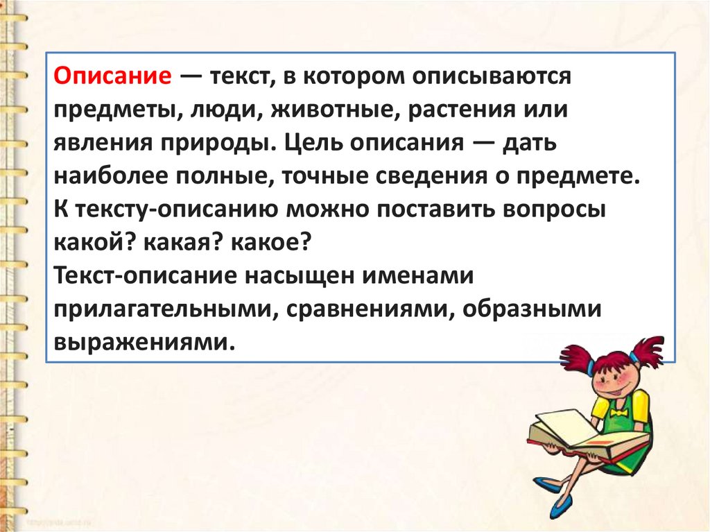 Описать предмет сочинение 5 класс. Описание какого либо предмета сочинение. Текст в котором описывается предмет или явление называют. Из чего состоит сочинение. Определите Тип текста, в котором описывается предмет или явление..