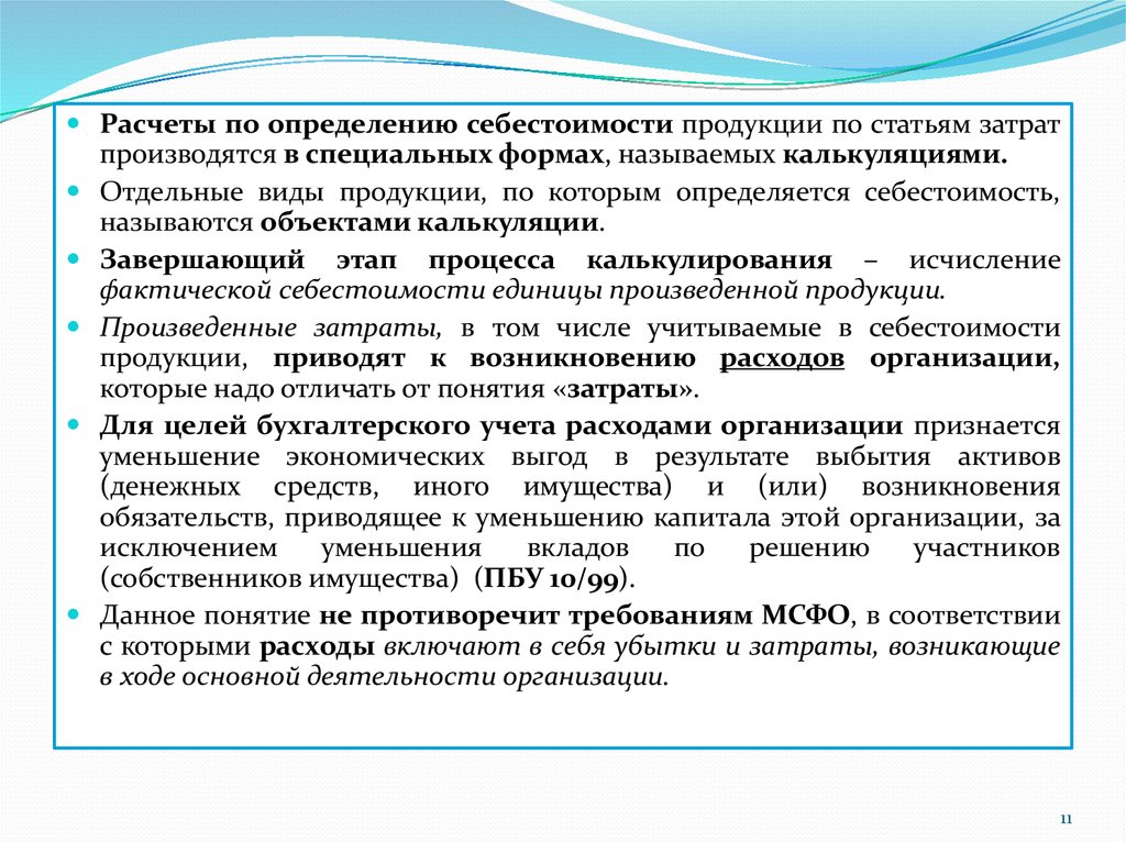 Курсовая работа: Аккумулирование данных о производственных затратах для оценки себестоимости произведенной продукции и определения прибыли