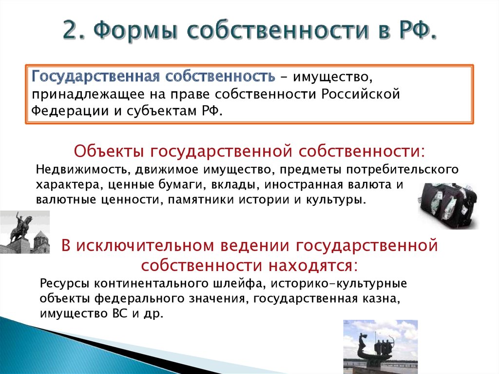 План на тему собственность как институт права в российской федерации