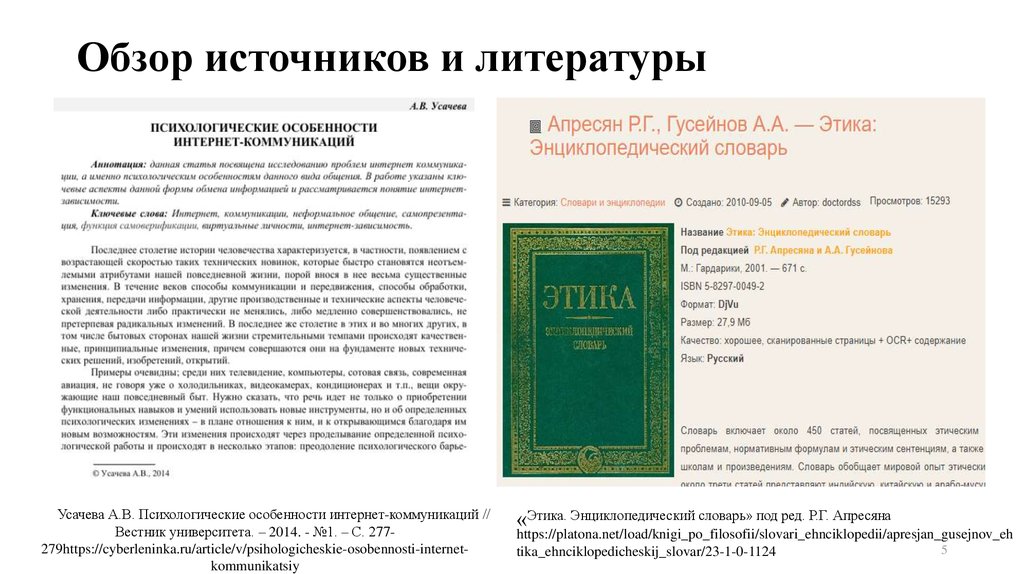 Вестник психологии статьи. Обзор источников. Этика учебник Гусейнов. Апресян этика для вузов. Апресян р.г. "этика. Учебник".