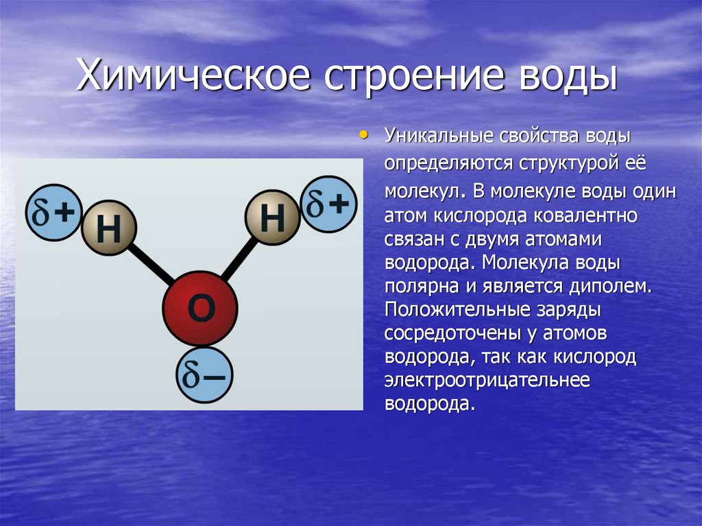 Водное соединение 6. Строение молекулы воды химия 9 класс. Строение молекулы воды. Структура молекулы воды. Вода строение молекулы воды.