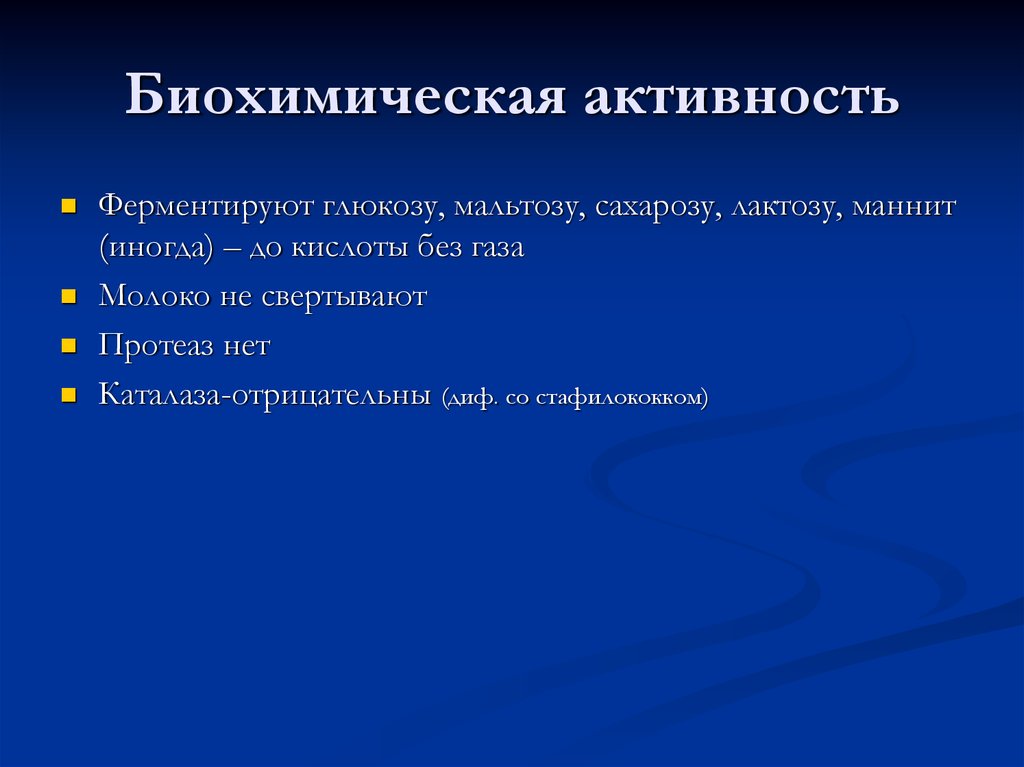 Биохимическую активность. Биохимическая активность. Стафилококки ферментируют. Биохимическая активность стафилококков. Биохимическая активность бактерий.