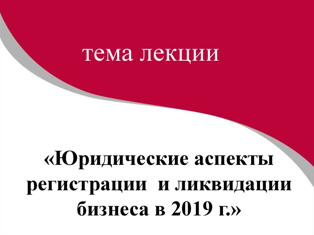 Юридические аспекты. Юридические аспекты бизнеса. Аспект это.