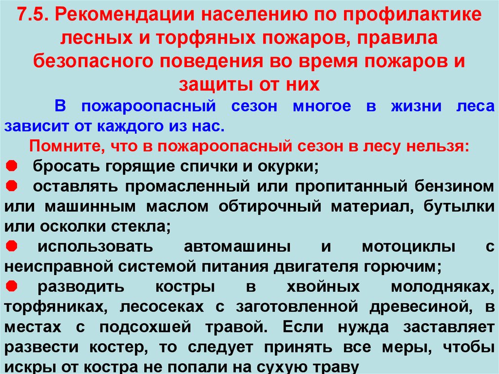 Заблаговременные мероприятия по защите от пожаров