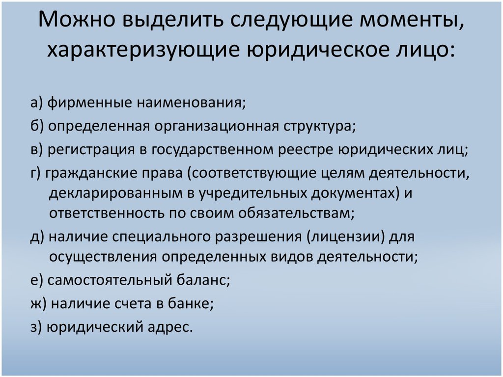 Коммерческое юридическое. Юридическое лицо характеризуют. Коммерческие лица презентация. Коммерческие юридические лица презентация. Юридические обязанности коммерческие.