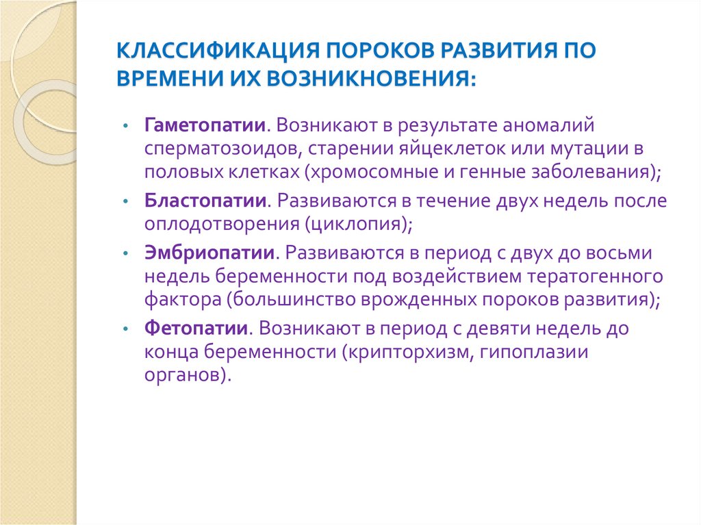 Врожденные пороки развития