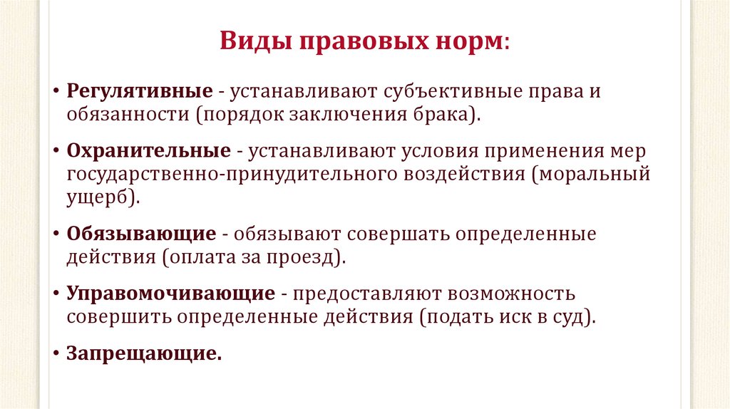 Уполномочивающие обязывающие запрещающие. Виды правовых норм. Виды нормативно правовых норм. Виды юридических норм. Виды правовых норм регулятивные.