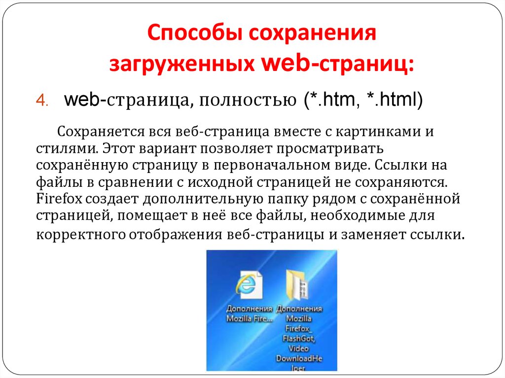 Чтобы сохранить на диск рисунок с web страницы нужно