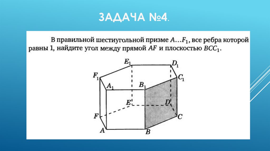 Стереометрия 11 класс таблица 11.3 правильная призма. Стереометрия ЕГЭ профиль. Стереометрия ЕГЭ. Проекция в стереометрии. Все по призме из стереометрии 3 задания профиля.