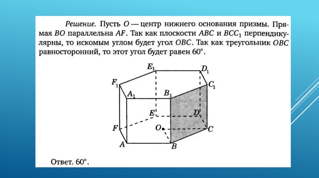 В правильной шестиугольной призме abcdefa1b1c1d1e1f1 найдите. Угол между прямой и плоскостью в шестиугольной призме. Угол между прямой и плоскостью в правильной шестиугольной призме. Угол между плоскостями в шестиугольной призме. Правильная шестиугольная Призма угол между плоскостями bcc1 и bce1.