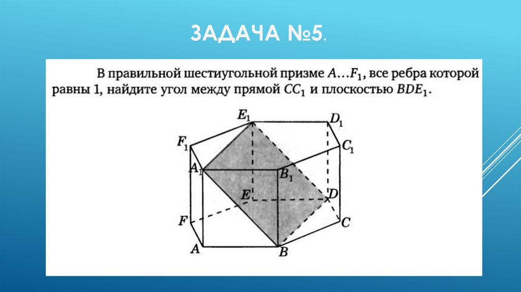 Стереометрия 13 егэ. Стереометрия задачи. Задачи по стереометрии. Задачи по стереометрии с решениями. Стереометрия 13 задание ЕГЭ.