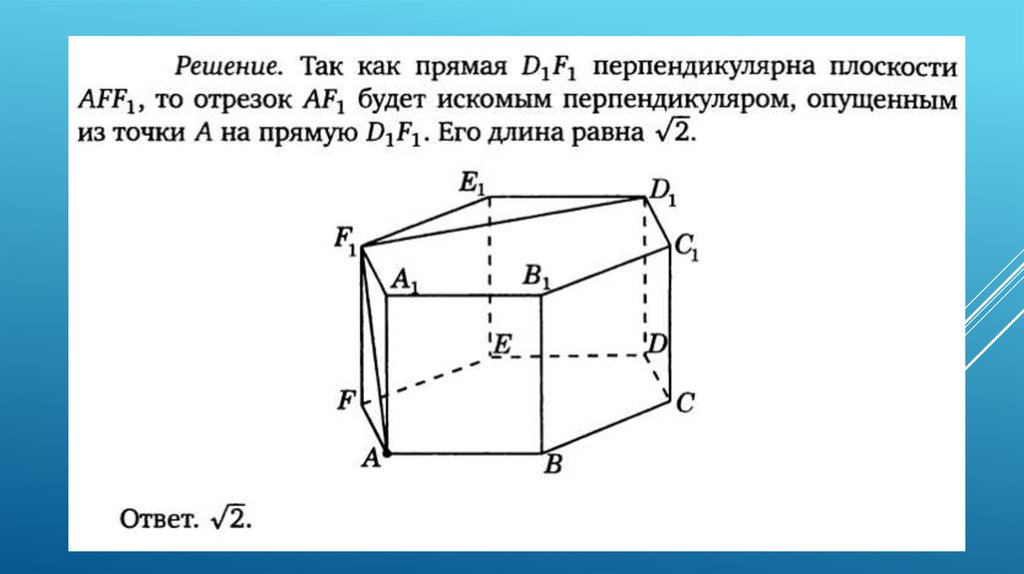 Шестиугольная призма найти тангенс угла. В правильной шестиугольной призме от точки до прямой. В рпавильной шестиугольной призме ф а1. Расстояние от точки до прямой в шестиугольной призме. Правильная шестиугольная Призма расстояние от точки до прямой.