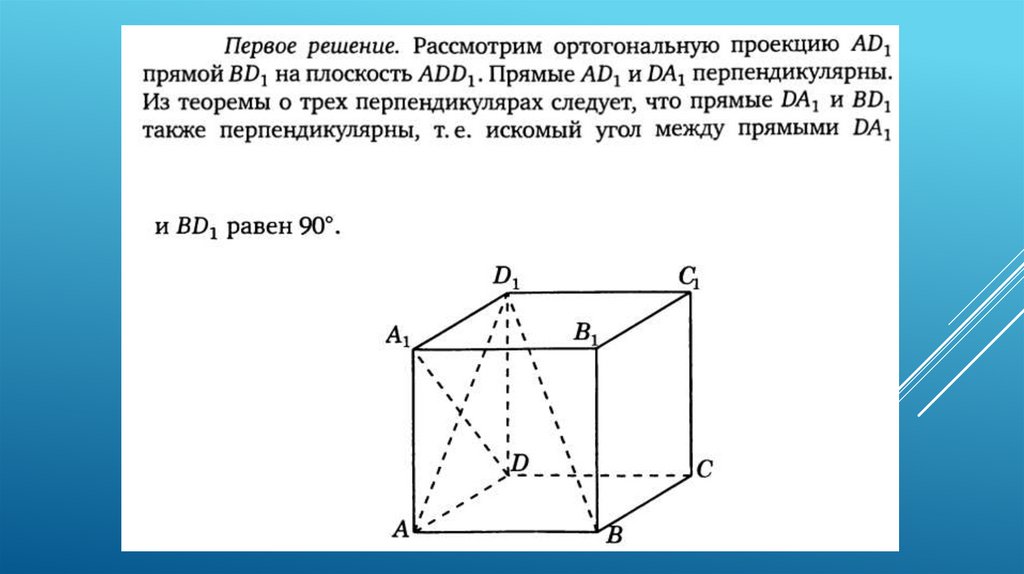 Стереометрия 13 егэ. Стереометрия задачи с решением. Стереометрия ЕГЭ. Теорема о домике стереометрия. Карточки для подготовки к ЕГЭ по стереометрии.