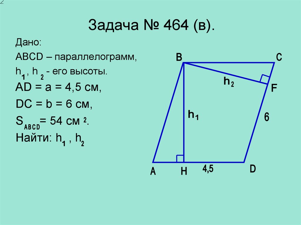 На координатной плоскости нарисован параллелограмм abcd известно. Найти высоту параллелограмма. Нахождение высоты параллелограмма. Нати высоту паролелогоаммв. Две высоты параллелограмма.