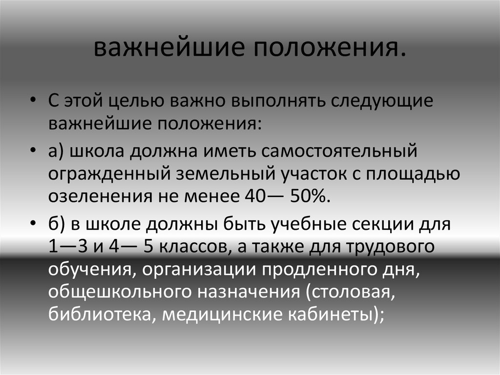 Основные положения это. Важнейшие положения образования.