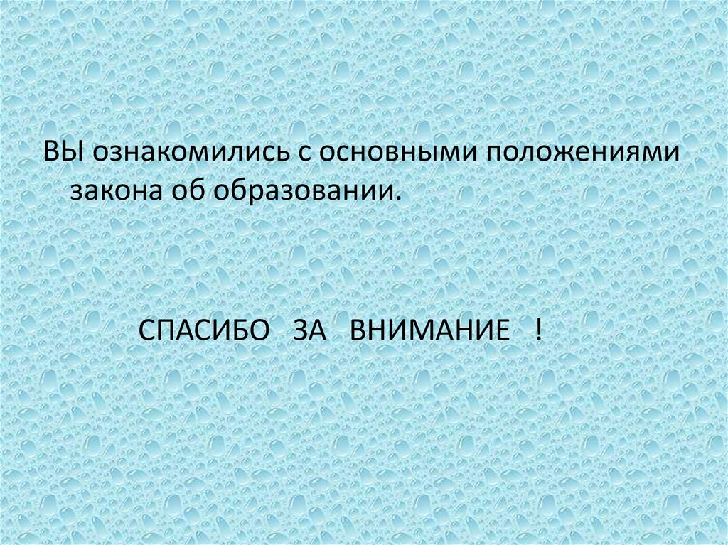 Основные положения образования