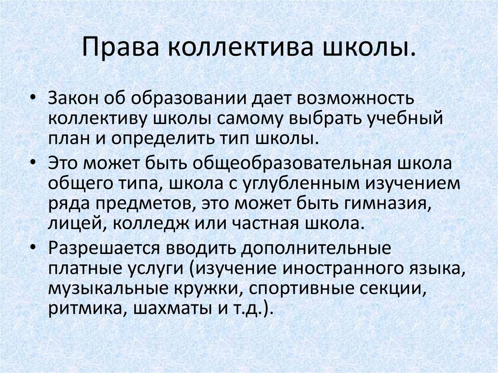 Образование дает возможность. Права коллектива. Права коллектива примеры. 3 Правила коллектива.