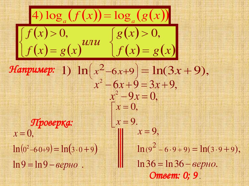 Системы логарифмических уравнений презентация