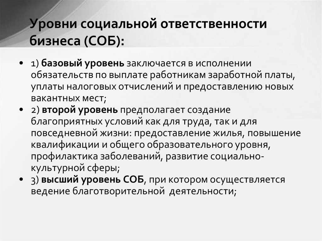 Ответственность фирмы