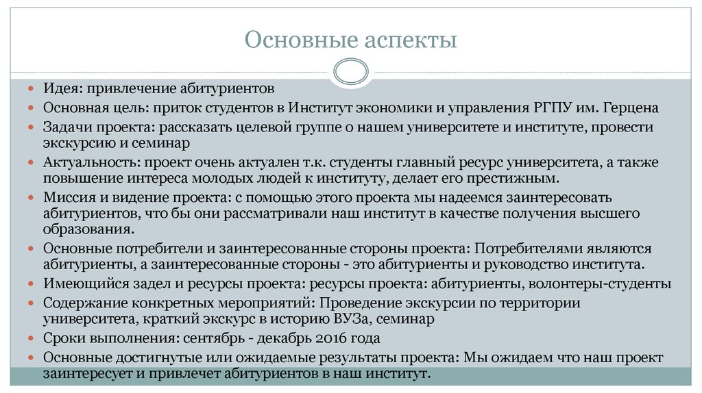 Проект по привлечению абитуриентов в вуз