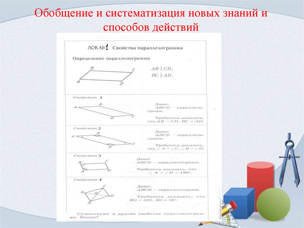 Обобщение математика 1 класс презентация